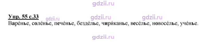Скан решения номера 55