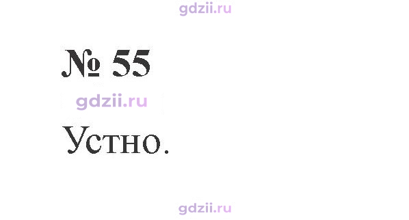 Скан решения номера 55