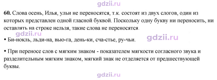 Скан решения номера 60