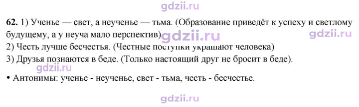 Скан решения номера 62