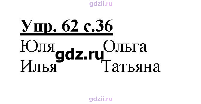 Скан решения номера 62