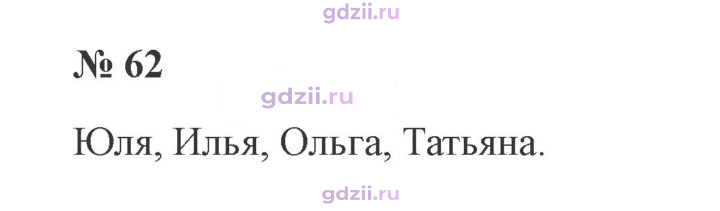 Скан решения номера 62