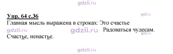 Скан решения номера 64