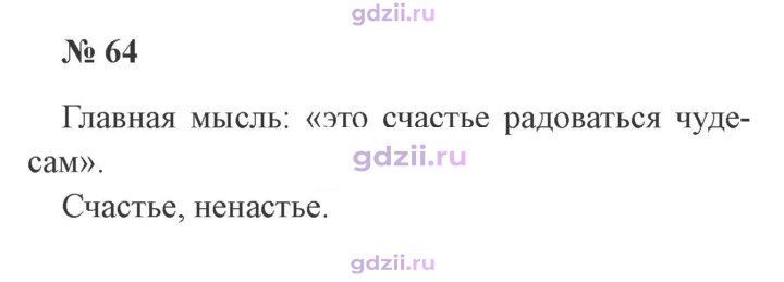 Скан решения номера 64