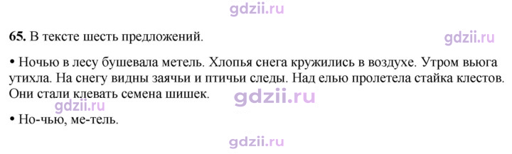 Скан решения номера 65