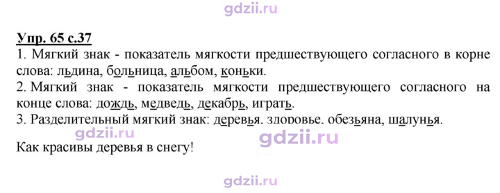 Скан решения номера 65