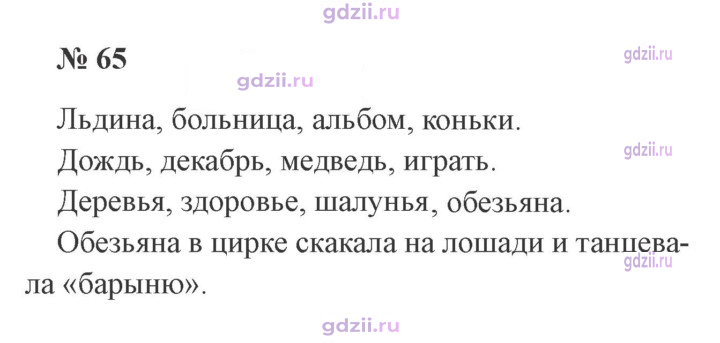 Скан решения номера 65