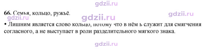 Скан решения номера 66