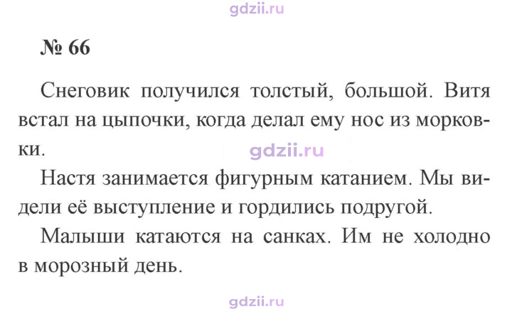 Скан решения номера 66