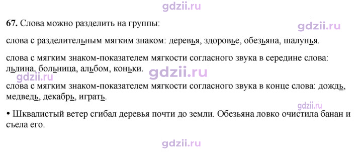 Скан решения номера 67