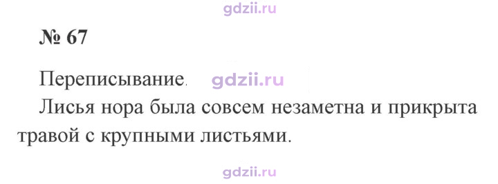 Скан решения номера 67
