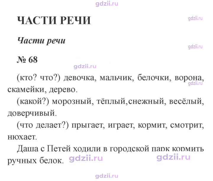 Скан решения номера 68