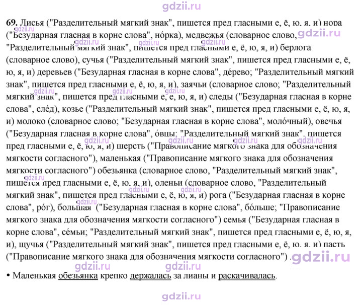 Скан решения номера 69