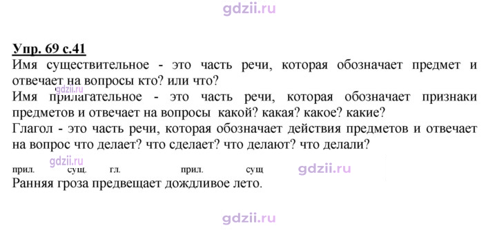 Скан решения номера 69