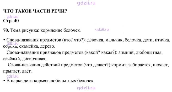 Скан решения номера 70