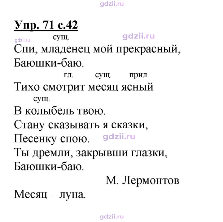 Скан решения номера 71