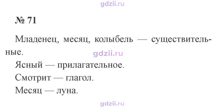 Скан решения номера 71