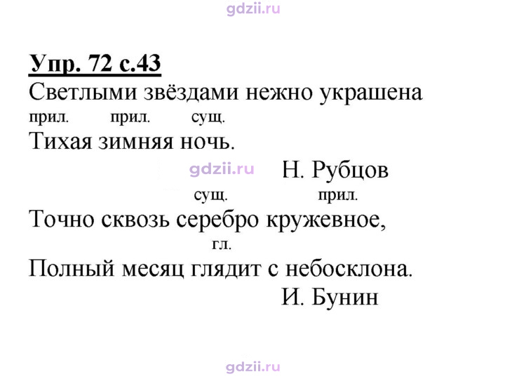 Скан решения номера 72