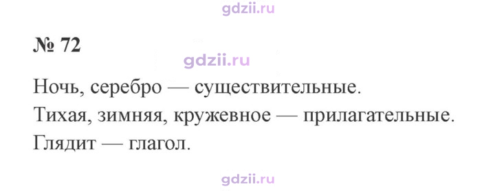Скан решения номера 72