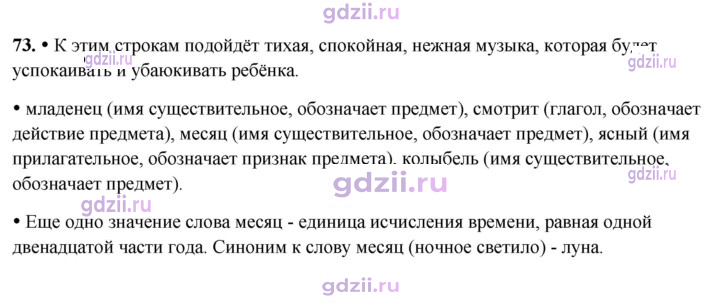 Скан решения номера 73