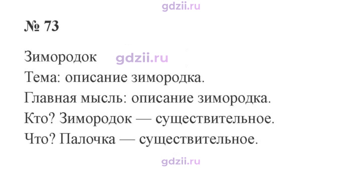 Скан решения номера 73