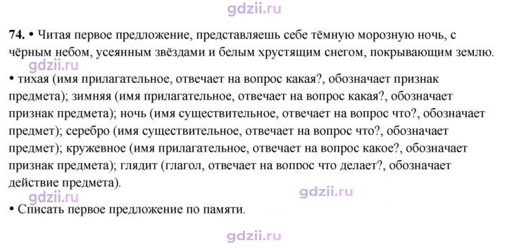 Скан решения номера 74