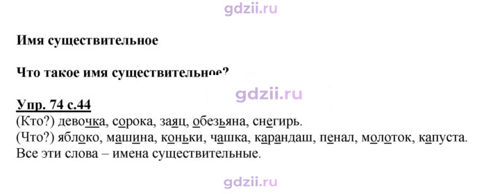 Скан решения номера 74