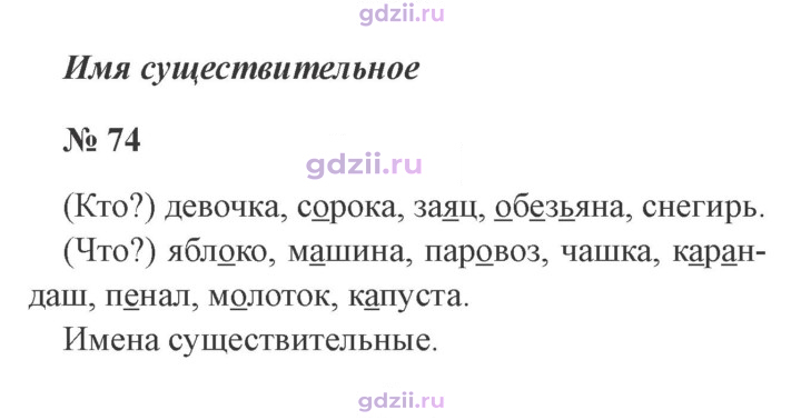 Скан решения номера 74