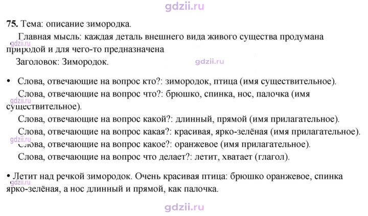 Скан решения номера 75