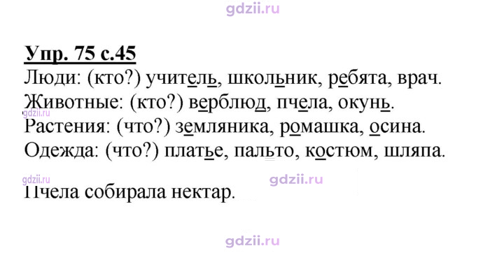 Скан решения номера 75