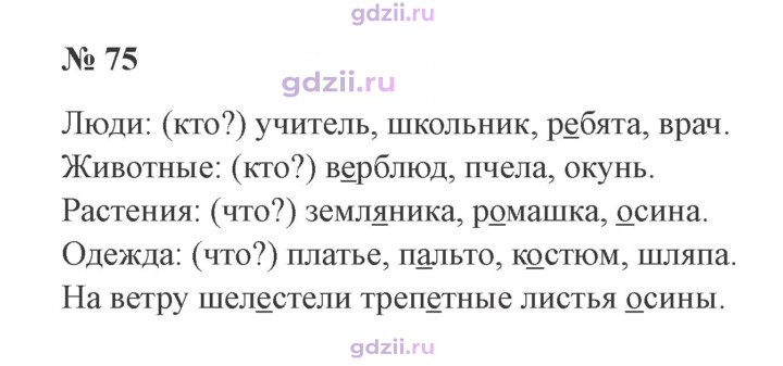 Скан решения номера 75