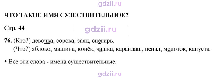Скан решения номера 76