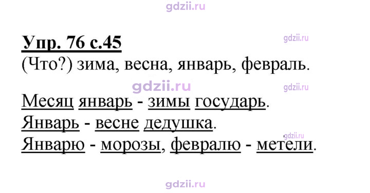 Скан решения номера 76