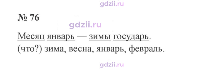 Скан решения номера 76