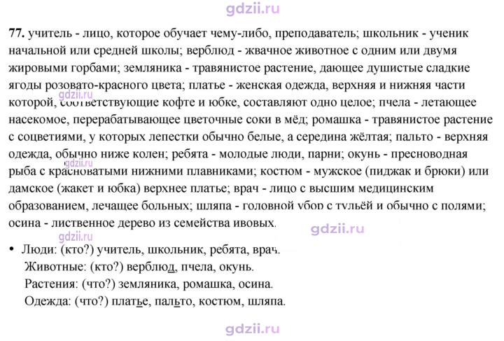 Скан решения номера 77