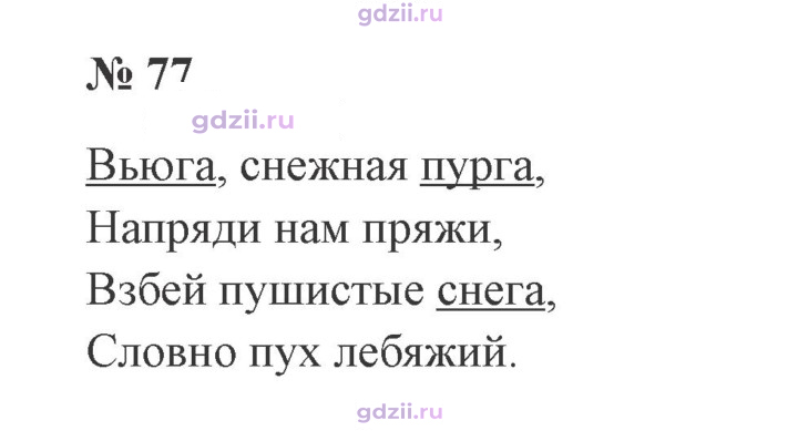 Скан решения номера 77