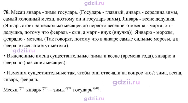 Скан решения номера 78