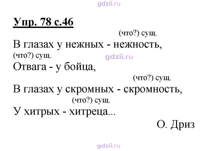 Скан решения номера 78