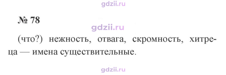 Скан решения номера 78