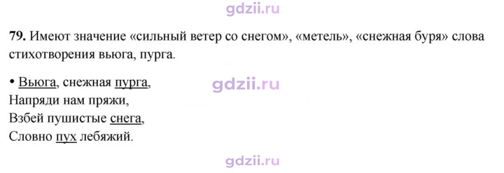 Скан решения номера 79