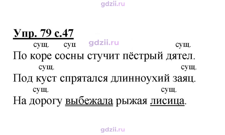 Скан решения номера 79