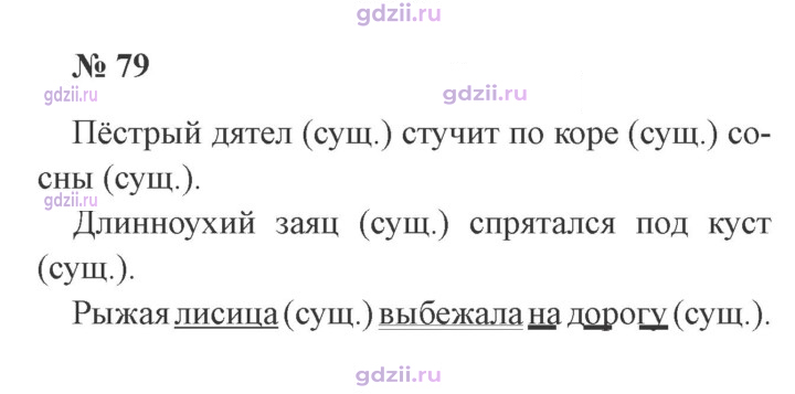 Скан решения номера 79