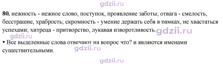 Скан решения номера 80
