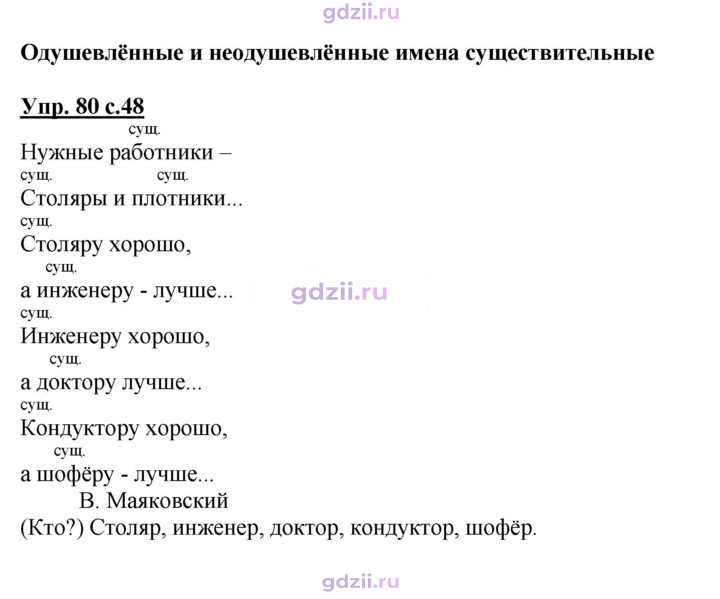 Скан решения номера 80