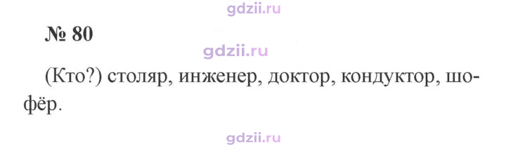 Скан решения номера 80