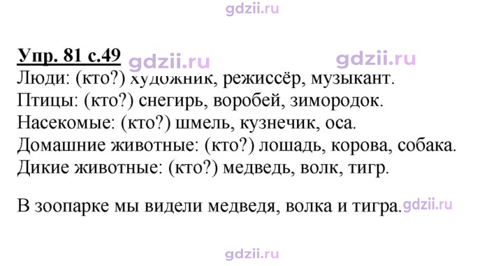 Скан решения номера 81