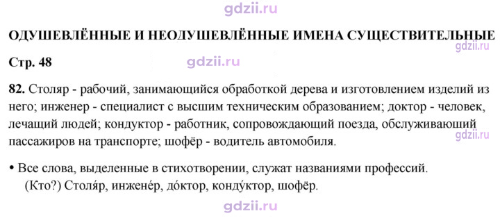 Скан решения номера 82