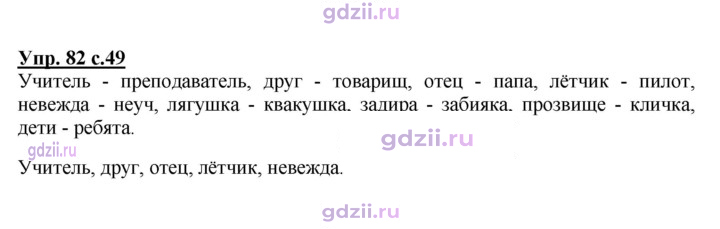 Скан решения номера 82