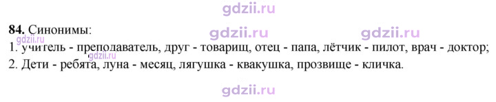 Скан решения номера 84