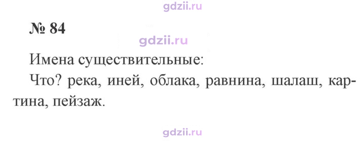 Скан решения номера 84